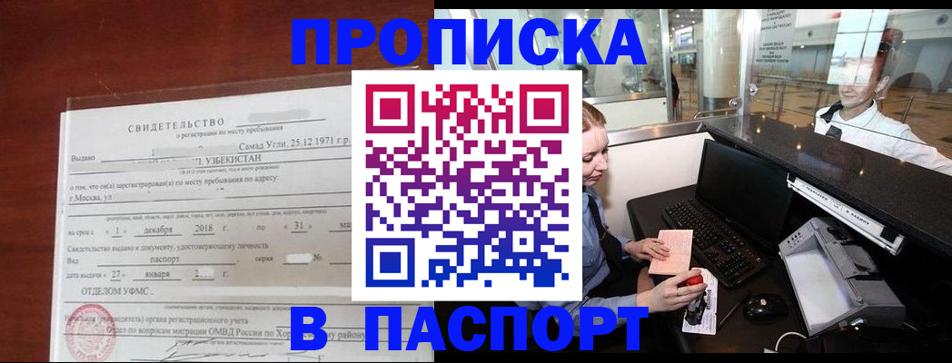 временная регистрация надежно в Мариинске