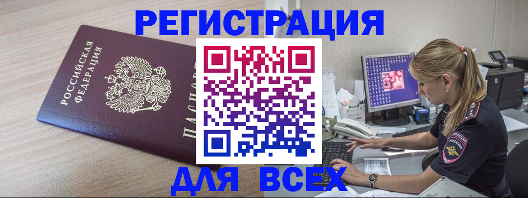 прописка регистрация в Мариинске