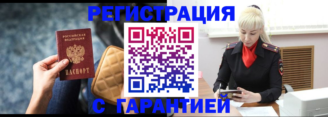 временная регистрация купить в Мариинске