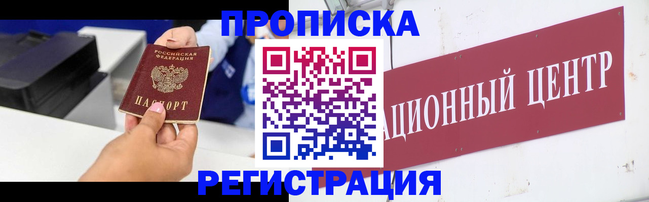 временная прописка в Мариинске