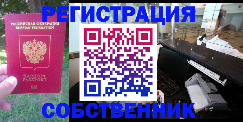 временная прописка в Мариинске