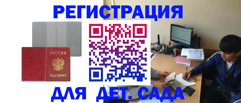 временная регистрация собственник в Мариинске